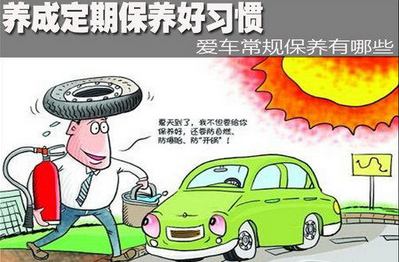 汽車的常規(guī)維護項目是什么？
