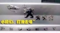 「很黃很暴力」的惡搞車標，