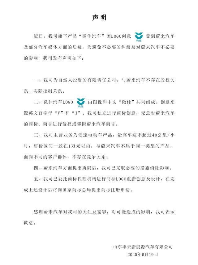 蔚來(lái)LOGO遭“老頭樂(lè)”電車(chē)抄襲，沒(méi)想到WEY竟也躺槍了