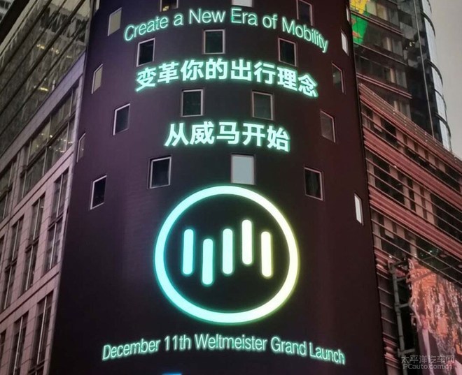 威馬汽車LOGO公布 首款車12月11日亮相