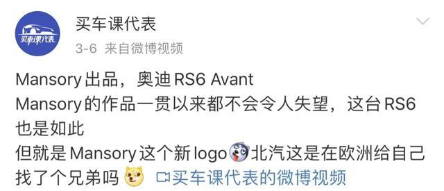 北汽LOGO被德國車抄襲了？