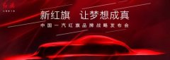 紅旗汽車換LOGO了！