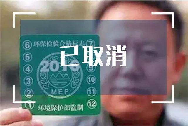 你知道嗎？2018年開始這些標(biāo)識(shí)不用再貼在車上！
