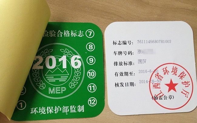 你知道嗎？這些汽車(chē)標(biāo)志以后不需要貼在車(chē)窗上了