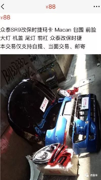 把眾泰改成保時(shí)捷，不僅車標(biāo)字母貼錯(cuò)了還被拘留15天！
