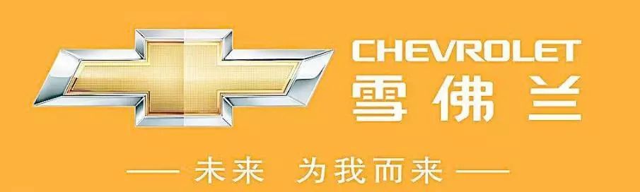 雪佛蘭車標被調(diào)侃“姨媽巾”，其實它另有寓意
