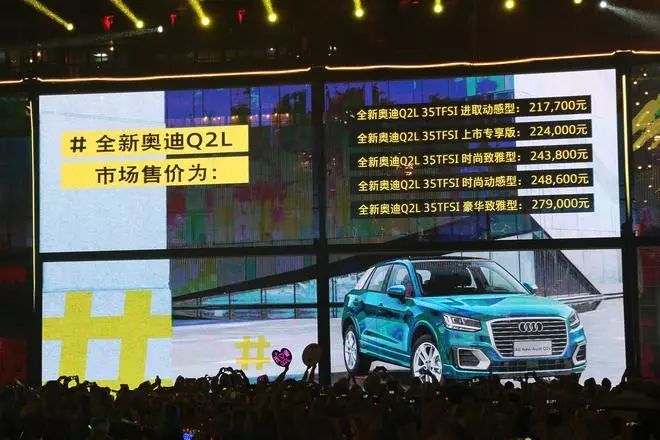 奧迪Q2L上市 優(yōu)點：4個車標 缺點：貴