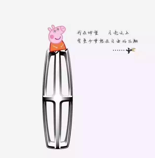 社會(huì)！社會(huì)！小豬佩奇已經(jīng)把各大車企LOGO玩壞了