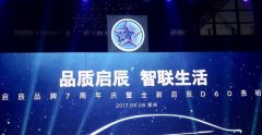 東風(fēng)啟辰發(fā)布新LOGO，你看出和舊LOGO的區(qū)別了嗎？