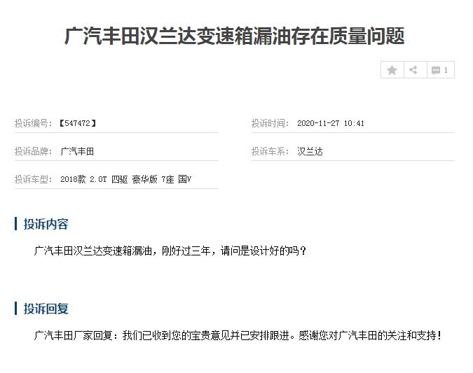 日系品質(zhì)不一定都好，廣汽豐田漢蘭達(dá)問(wèn)題不斷，為何依舊受歡迎？